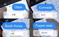 北朝鮮で携帯電話に「オッパ」と登録したら…ハートの絵文字も禁止