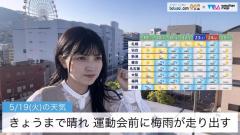 きょうまで晴れ 運動会前に梅雨が走り出す