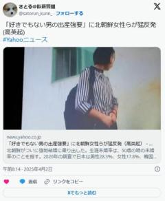 北朝鮮さん｢強制結婚｣を開始😱。避妊・中絶は違法化され｢好きでもない男の出産強要｣🥺