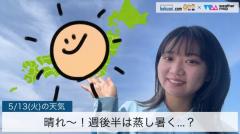 晴れ〜！週後半は蒸し暑く…？
