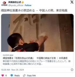 中国人「処理水海洋放出が気に入らなかったから靖国神社に落書きした」のイメージ画像
