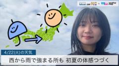 西から雨で強まる所も 初夏の体感つづく