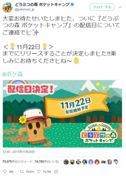 『どうぶつの森 ポケットキャンプ』が11月22日配信開始決定