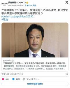 参院選に非公認で当選した望月良男さん、二階俊博の三男（公認）を落選させた容疑で自民党を除名