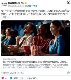 「ここは家か？」女子中学生が映画館でまさかの行動に…SNSで怒りの声殺到も、どれだけ注意してもなくならない映画館でのバッドマナー