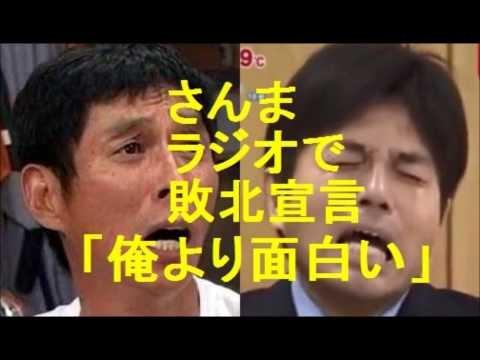 あのさんまも認めた