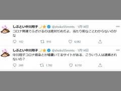 中川翔子さん「中川翔子コロナ感染とか嘘書いてるサイトがある、こういう人は逮捕されないの？」ネット上のデマに憤るのイメージ画像