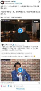 リハック高橋氏「生放送で伊佐進一のGDPデマを放送してしまい申し訳ありませんでした」のイメージ画像