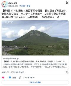 【北海道】「友人がヒグマに襲われた」登山中の男性が安否不明引っ張られて姿見えなくなるハンターらが救助へ…斜里町の羅臼岳