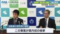 県の幹部職員 自転車酒気帯びで罰金の略式命令 上司らに報告せず 大分市