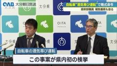 県の幹部職員 自転車酒気帯びで罰金の略式命令 上司らに報告せず 大分市のイメージ画像