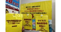 コンビニに登場「未納料金やウィルス除去費用を支払えるカード」とは!? – 意味がわかると…