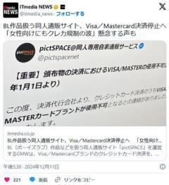 BL作品扱う同人通販サイト、Visa／Mastercard決済停止へ「女性向けにもクレカ規制の波」懸念する声も
