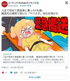 【YouTuber】P丸様。「蒙古タンメン中本」のカップ麺を食べて救急搬送病院で受けた「ヤバすぎ」対応を明かす