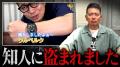 宮迫博之、高級腕時計・ウルベルクが..
