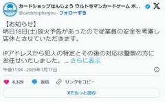 【悲報】カードショップに冗談で放火予告したチー牛、民事訴訟される