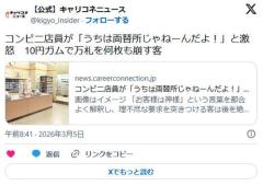 コンビニ店員が「うちは両替所じゃねーんだよ！」と激怒10円ガムで万札を何枚も崩す客