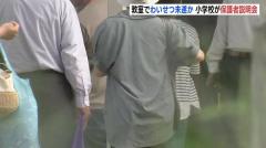 わいせつ未遂容疑などで逮捕の小学校教諭の男（38） 別の女子児童にも“性的な言葉”と苦情も 緊急保護者説明会開く 広島