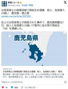 昨年11月に女性保育士が殺害された事件で18歳の男子高校生を逮捕鹿児島県徳之島