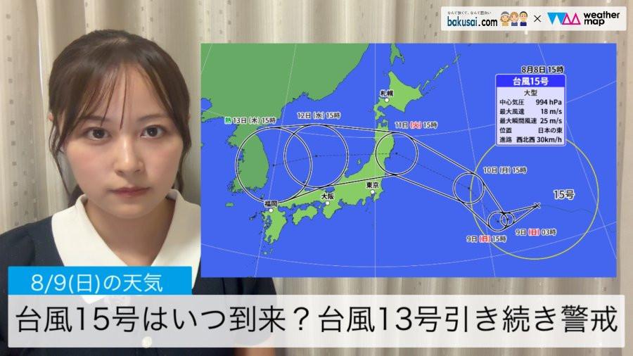 台風15号はいつ到来？台風13号引き続き警戒のイメージ画像