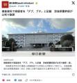 【🐷】捜査資料で容疑者を「デブ、ブタ」と記載　茨城県警幹部が公判で謝罪