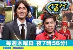 日ﾃﾚ｢ぐるﾅｲ｣芸能人の体重比べ企画で炎上!｢時代錯誤｣と指摘