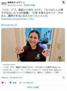元ソープ嬢によるSEX完全攻略セミナー、受講者の男性から誹謗中傷が殺到し炎上のイメージ画像