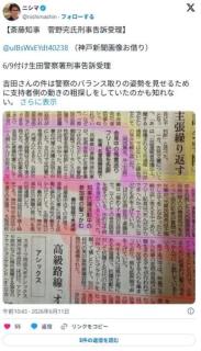 兵庫県斎藤知事、人殺し発言の菅野完氏を刑事告訴
