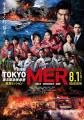 劇場版「TOKYO MER」中条あやみ・佐野勇..