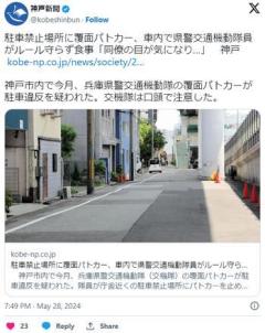 【神戸】駐車禁止場所に覆面パトカー、車内で隊員がハンバーガーを通行人が110番、ルール守らず口頭注意「同僚の目が気になり…」のイメージ画像