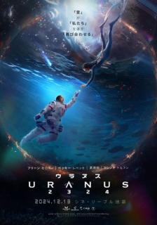 フリベキ主演タイ映画「URANUS2324」12月13日(金)より日本で劇場公開、武井壮も出演の話題作