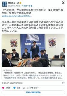 「外免切替」住民票の写し提出を原則に筆記試験も厳格化、警察庁が見直し検討…外国人との秩序ある共生社会実現に関する特命委員会で