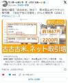 破格の値段「古古古米」味は？新米高..