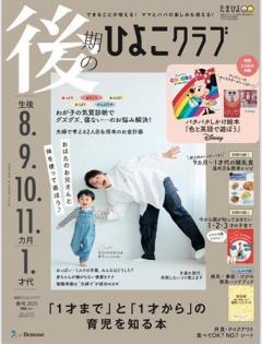 おばたのお兄さん、１歳愛息子と雑誌表紙デビューを報告