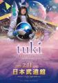 “現役高校生”tuki.初ワンマンライブ..