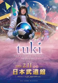 “現役高校生”tuki.初ワンマンライブ開催決定 2026年2⽉・⽇本武道館にて【承認欲求爆発】