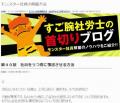 「社員をうつ病にする方法」社労士ブ..