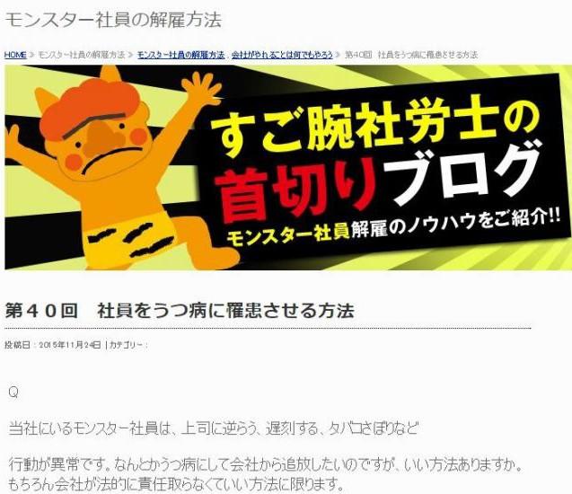 「社員をうつ病にする方法」社労士ブロガー処分される