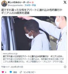 【東京】道ですれ違った女性を知人のアパートに連れ込み性的暴行かギニア人の39歳男を逮捕福生のイメージ画像