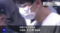 TOEIC不正事件 “解答伝える役割の人物ほかにもいた可能性”のイメージ画像