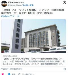 【香川】フォークリフトが横転ミャンマー国籍の酪農業の男性（27）が死亡