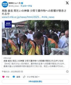 鳥取県で雨乞いの儀式が行われる