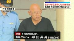 女子中学生を“ナイフ”で脅し性的暴行か 56歳男を逮捕「性欲が抑えきれなかった」 千葉のイメージ画像