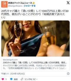 20代キャバ嬢と「清い交際」して1000万円以上貢いだ60代男性、彼氏がいることがわかり「結婚詐欺で訴えたい」のイメージ画像