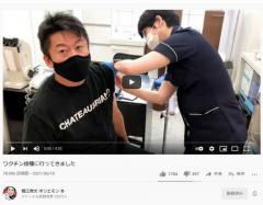 堀江貴文さん「ワクチン接種に行ってきました」 ワクチン接種の動画を投稿しTwitterでも報告のイメージ画像