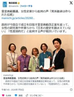 皇室典範審議、女性史家から批判の声「男系継承は作られた伝統」のイメージ画像