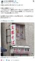 訪日中国人、ラーメン屋の『支那そば』の看板を見て激怒「店をぶち壊したい！」とSNS投稿