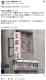 訪日中国人、ラーメン屋の『支那そば』の看板を見て激怒「店をぶち壊したい！」とSNS投稿