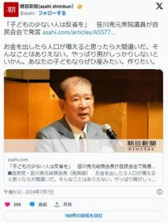 【正論】自民党議員「子供が少ないやつは胸に手を当てて反省しろ」のイメージ画像