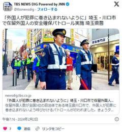 「外国人が犯罪に巻き込まれないように」埼玉・川口市で在留外国人の安全確保パトロール実施 埼玉県警のイメージ画像